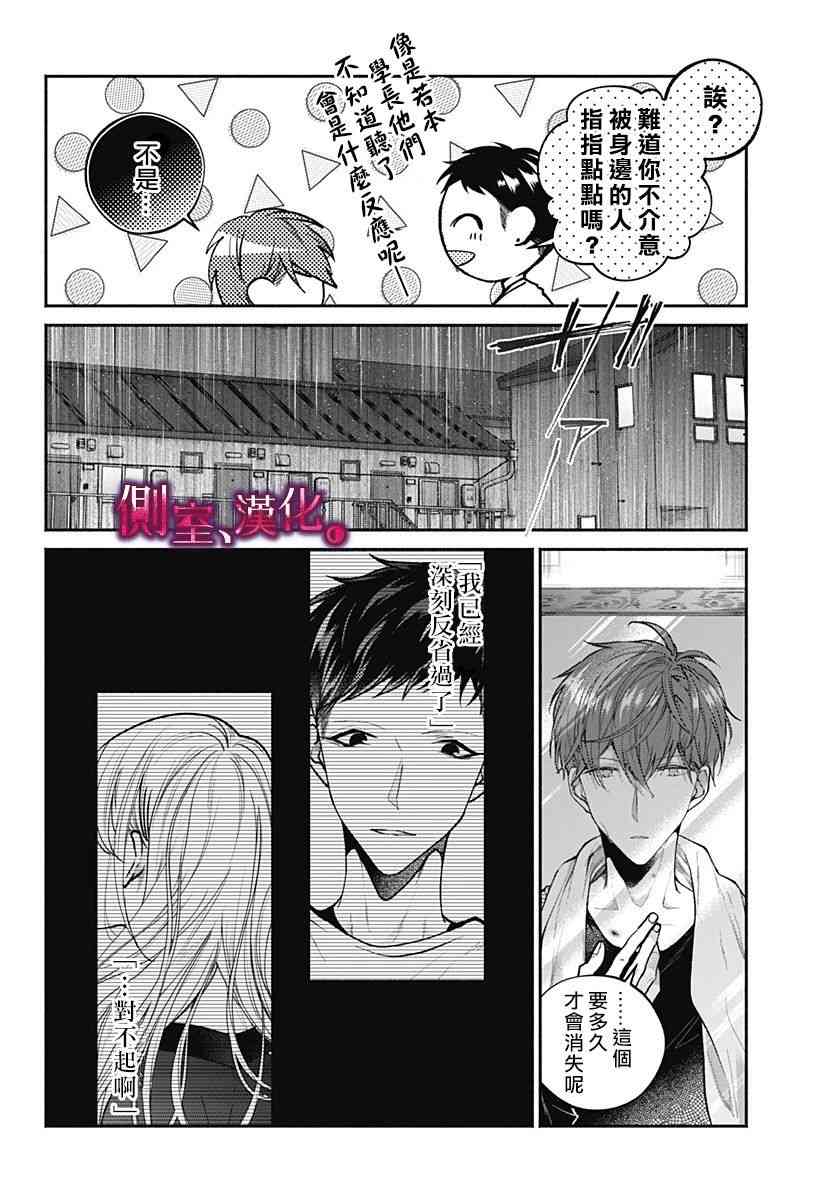 小早、我啊。 9话 第17页