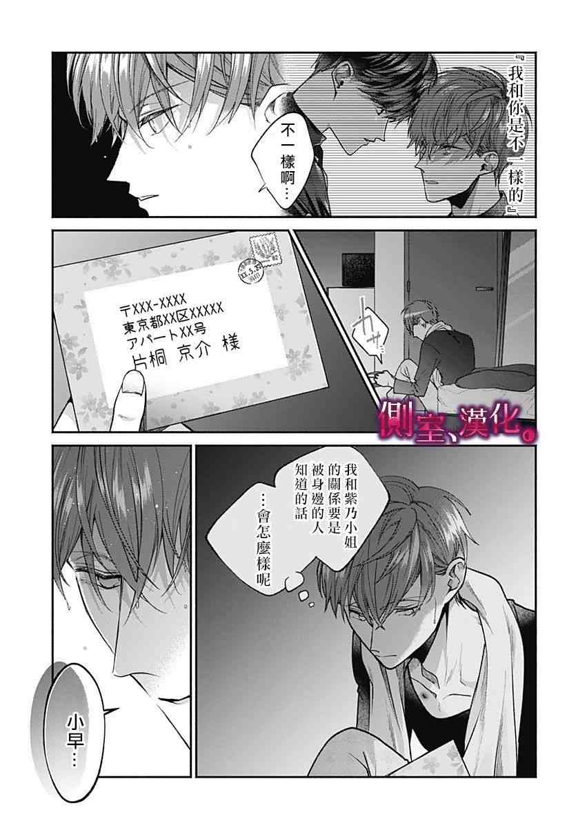 小早、我啊。 9话 第18页