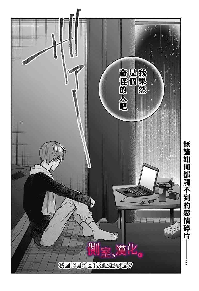 小早、我啊。 9话 第19页