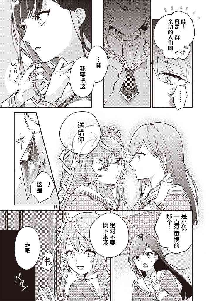 想被当作吸血鬼！1话图