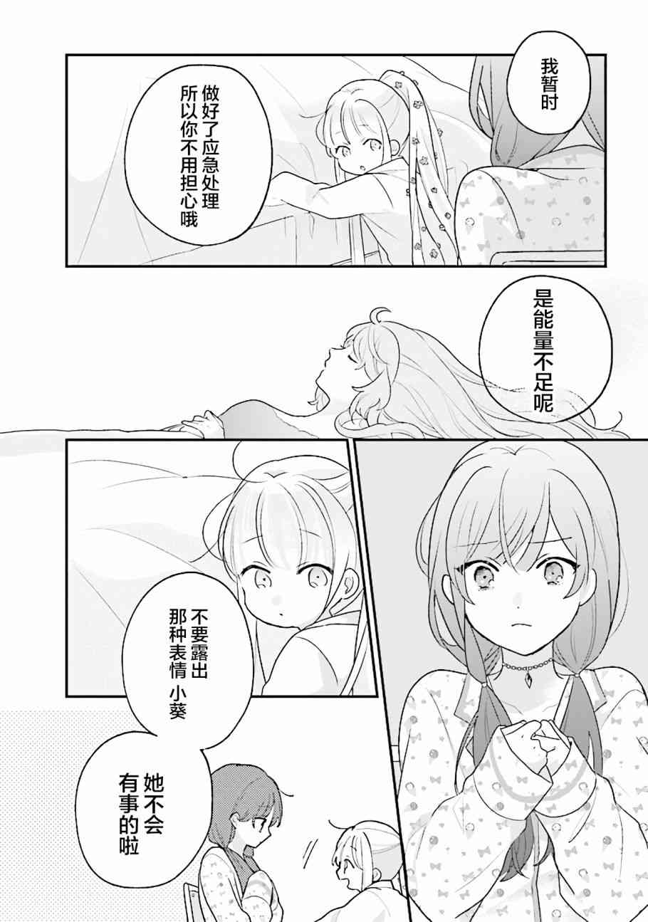 想被当作吸血鬼！9话图