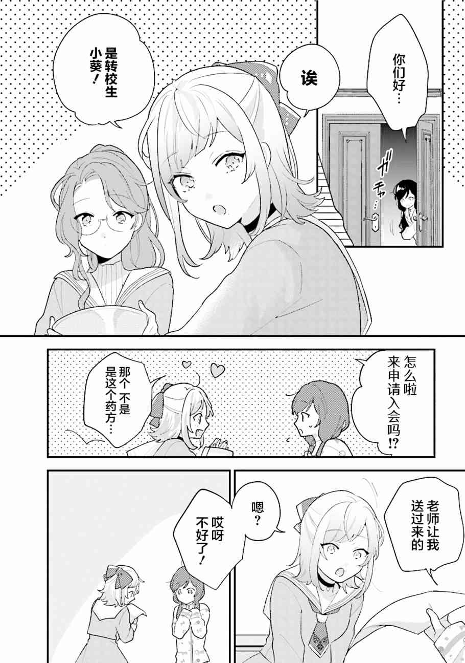 想被当作吸血鬼！10话图