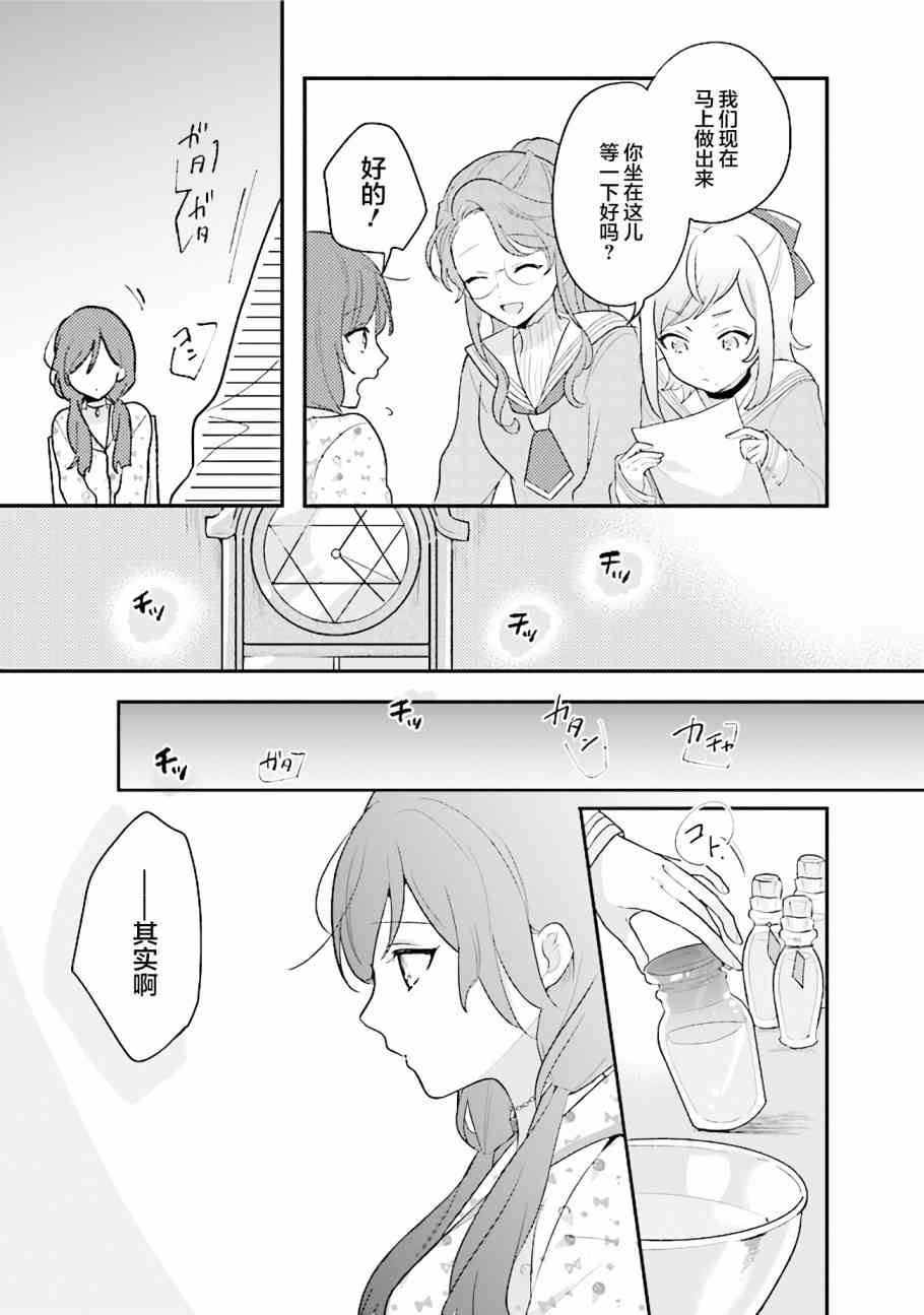 想被当作吸血鬼！10话图