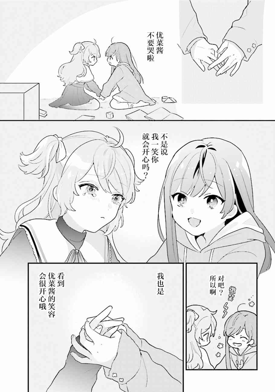 想被当作吸血鬼！10话图