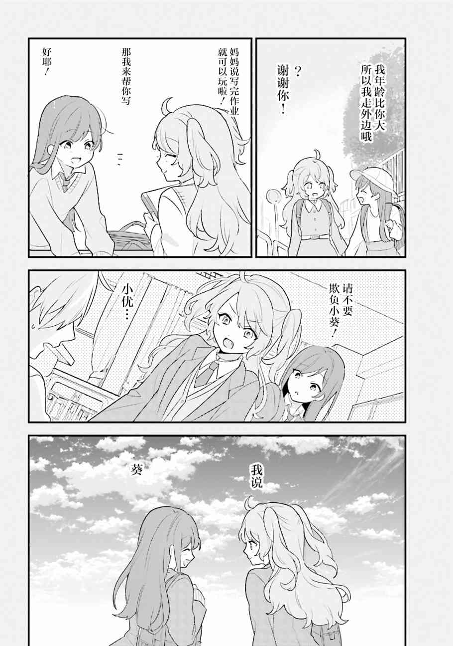 想被当作吸血鬼！10话图