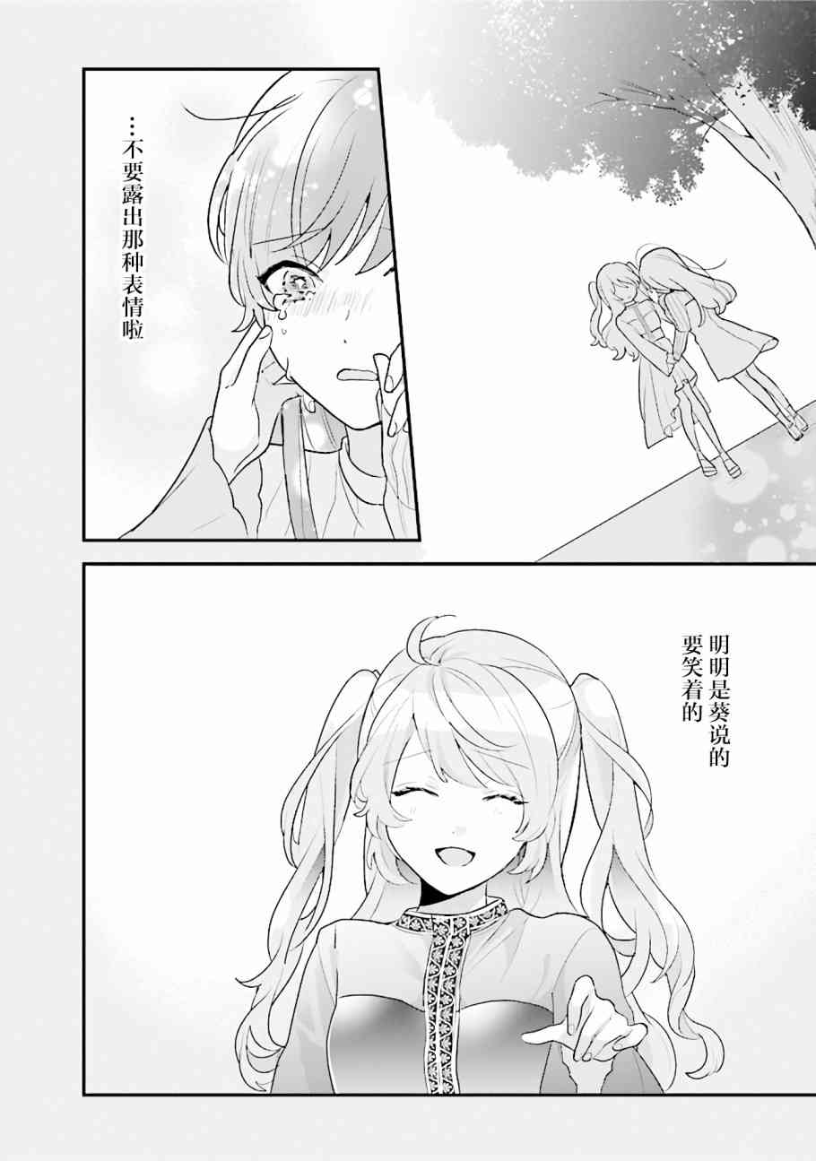 想被当作吸血鬼！10话图