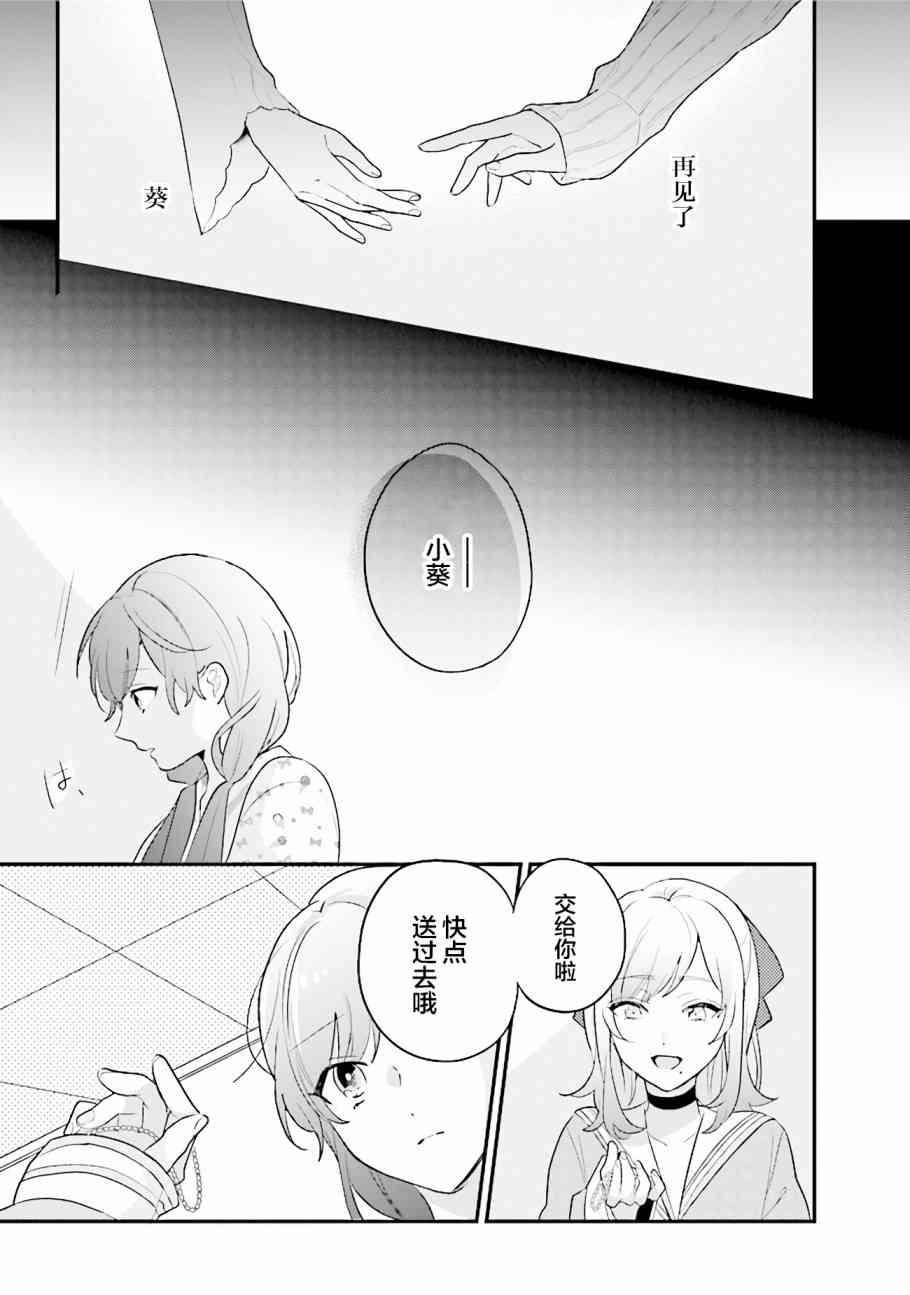 想被当作吸血鬼！10话图