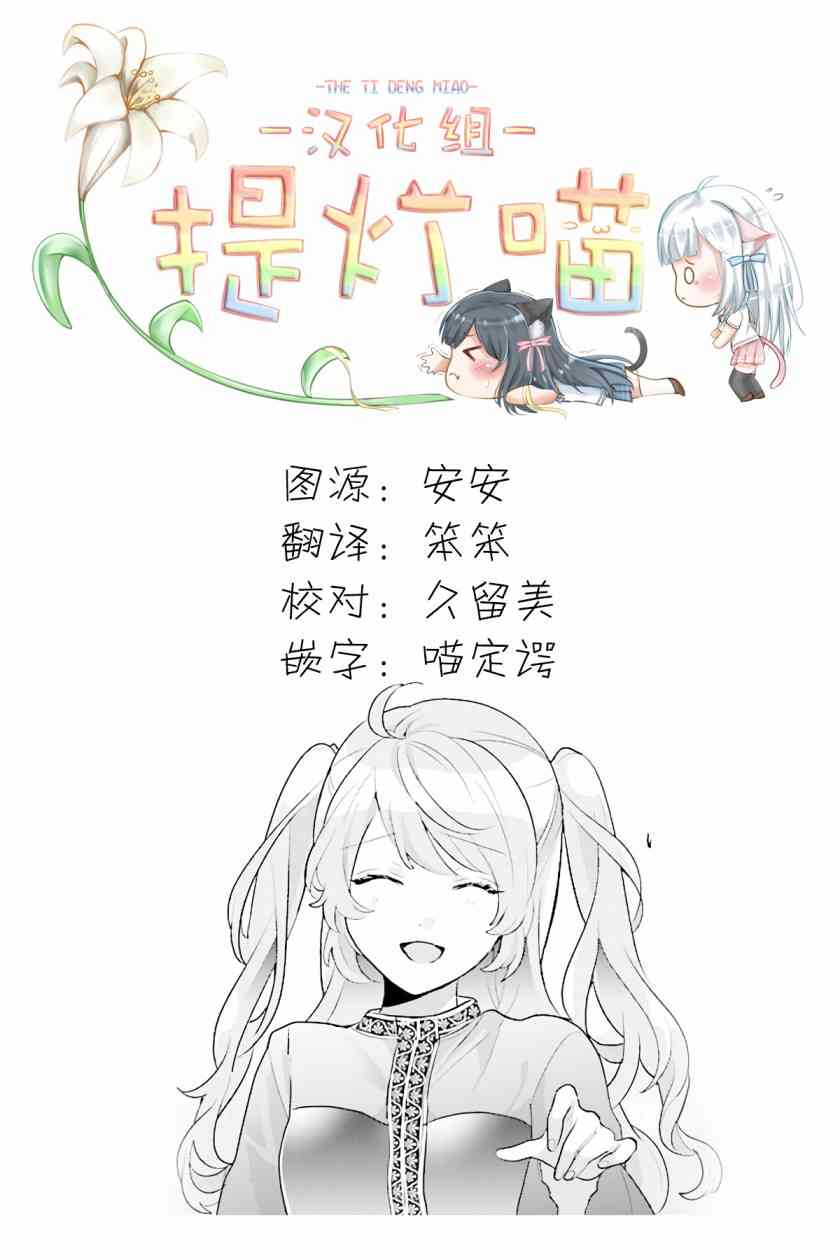 想被当作吸血鬼！10话图