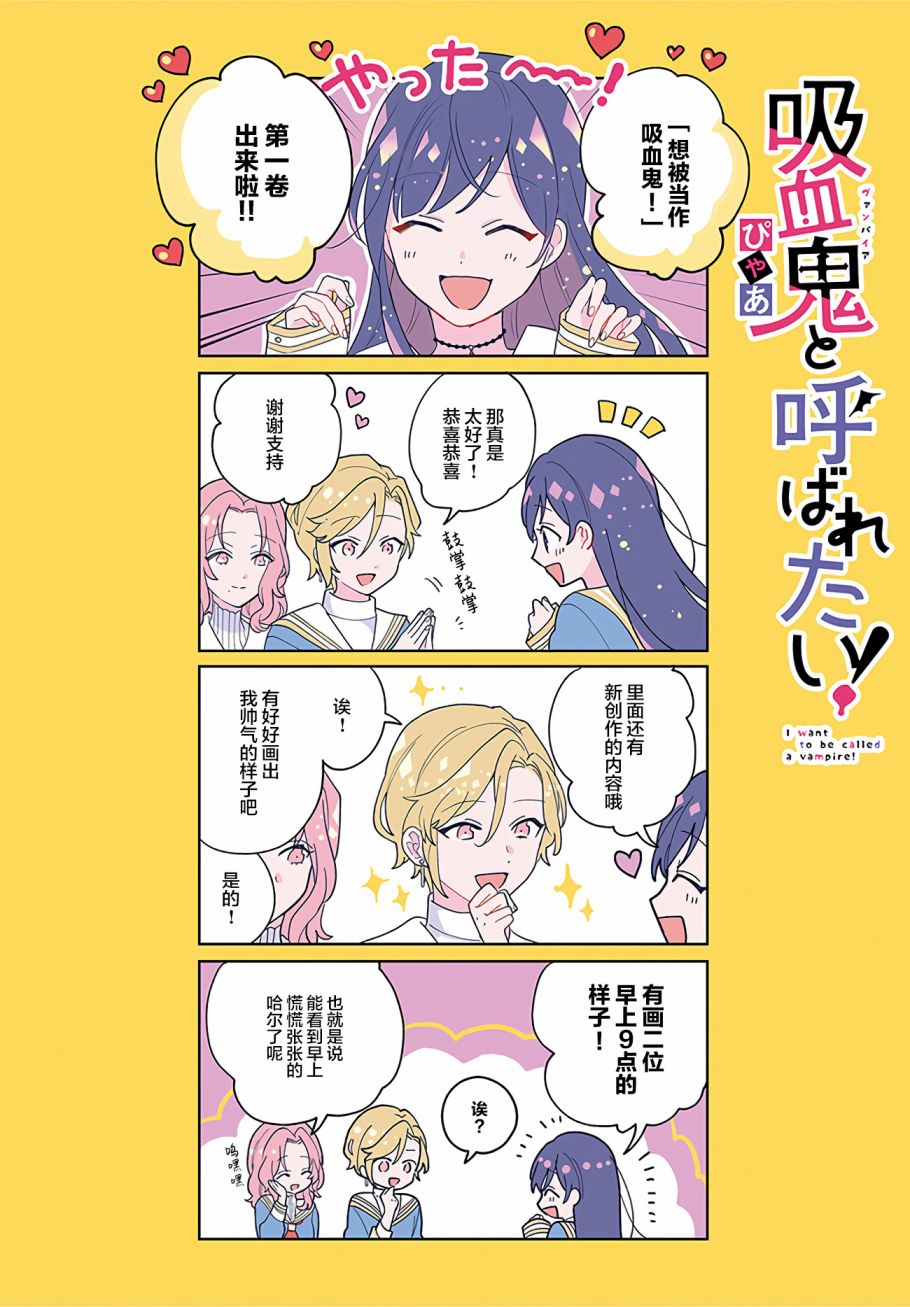 想被当作吸血鬼！番外1图