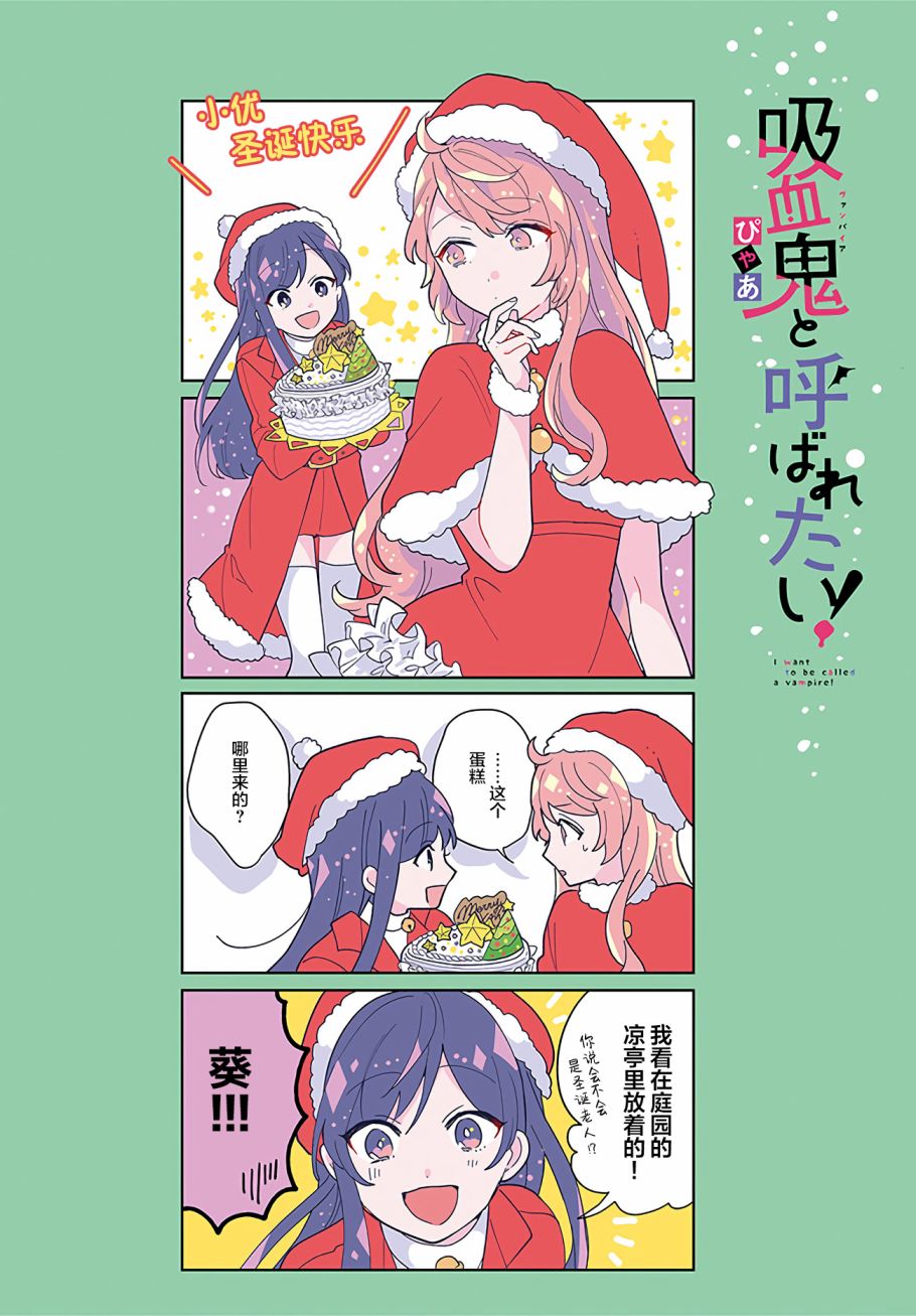 想被当作吸血鬼！番外2图