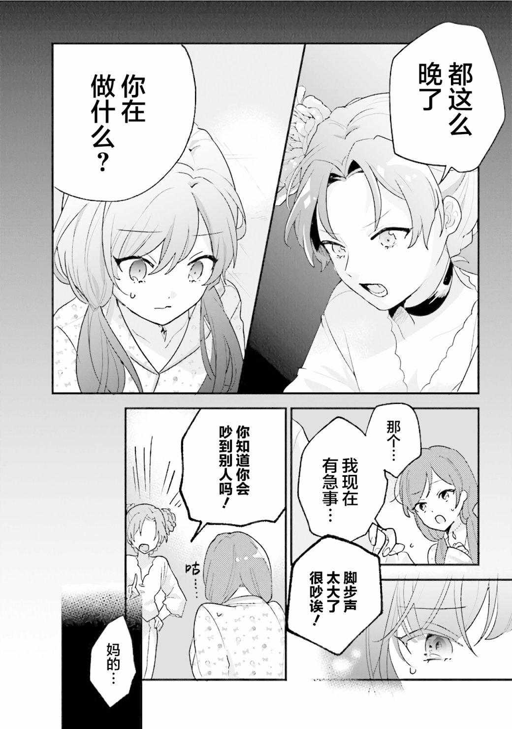 想被当作吸血鬼！11话图