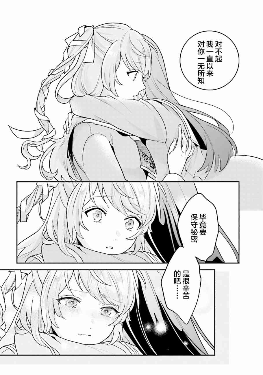 想被当作吸血鬼！2话图