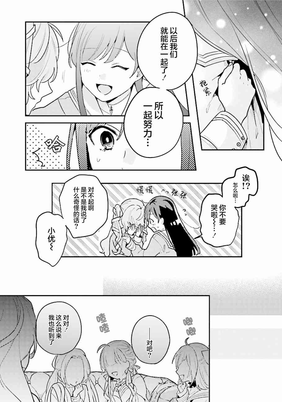 想被当作吸血鬼！2话图