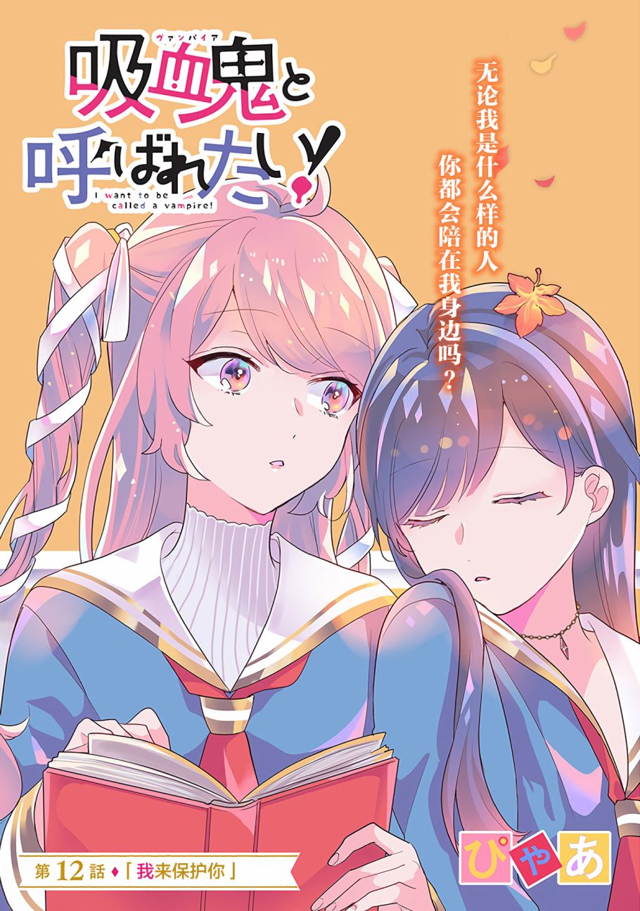 想被当作吸血鬼！12话图