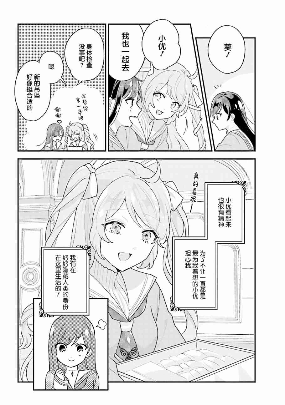 想被当作吸血鬼！13话图