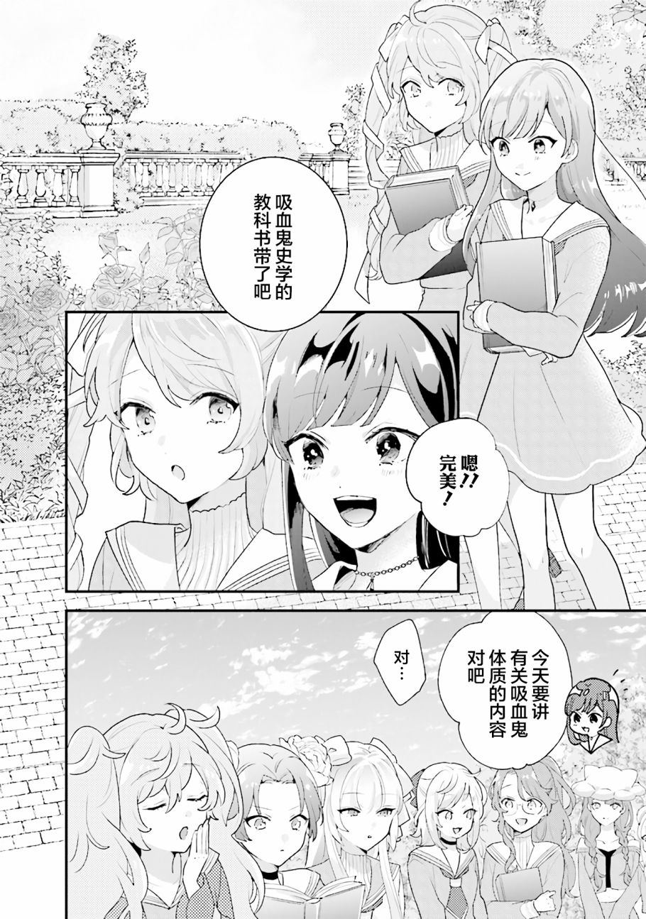 想被当作吸血鬼！14话图