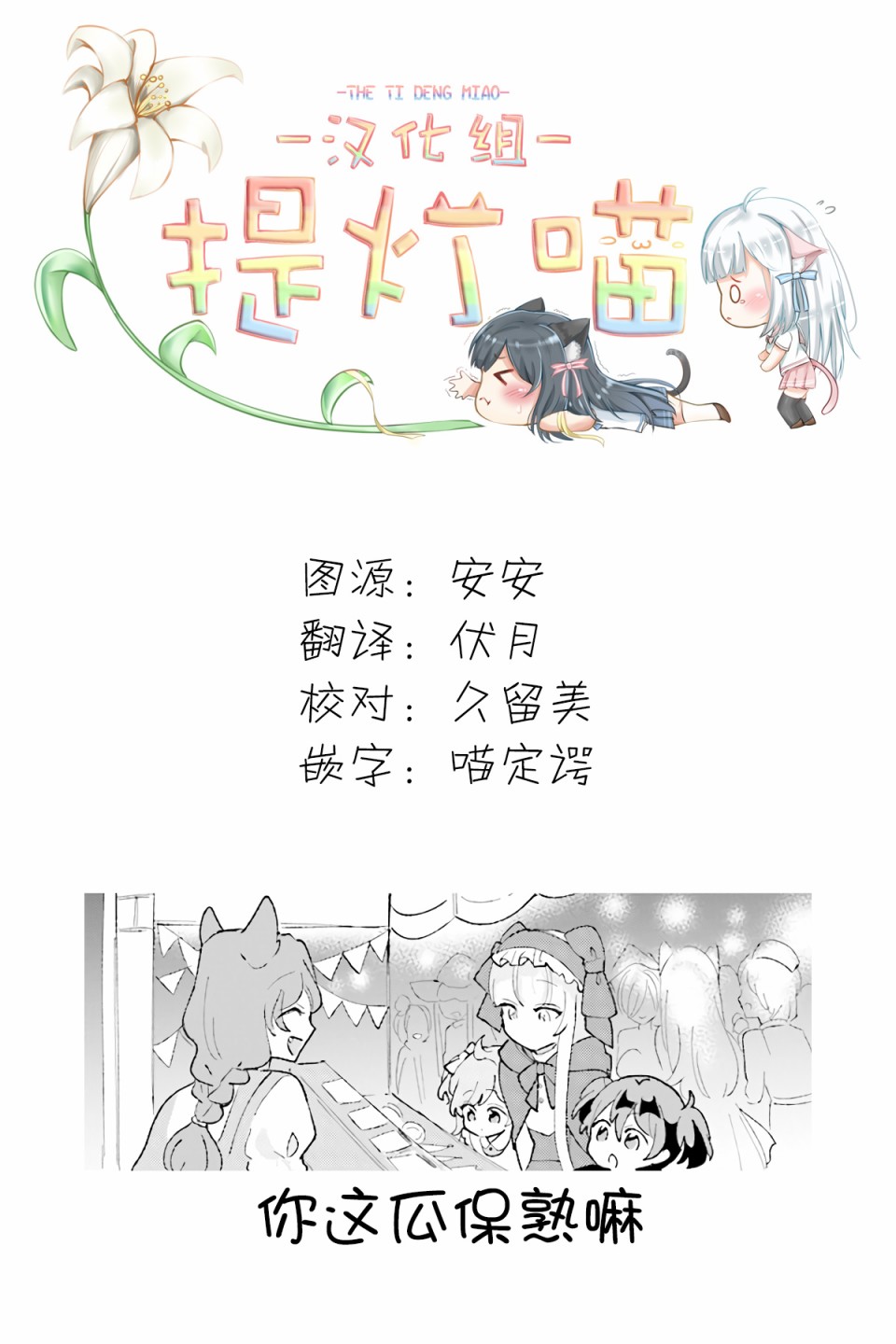 想被当作吸血鬼！17话图