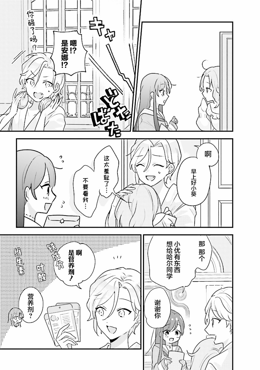 想被当作吸血鬼！18话图