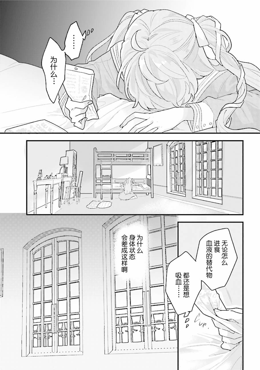 想被当作吸血鬼！19话图