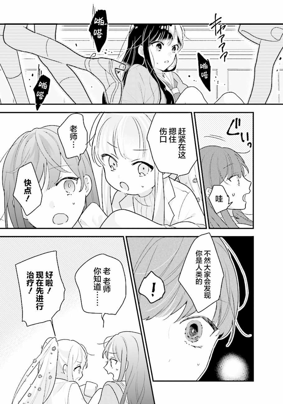 想被当作吸血鬼！20话图