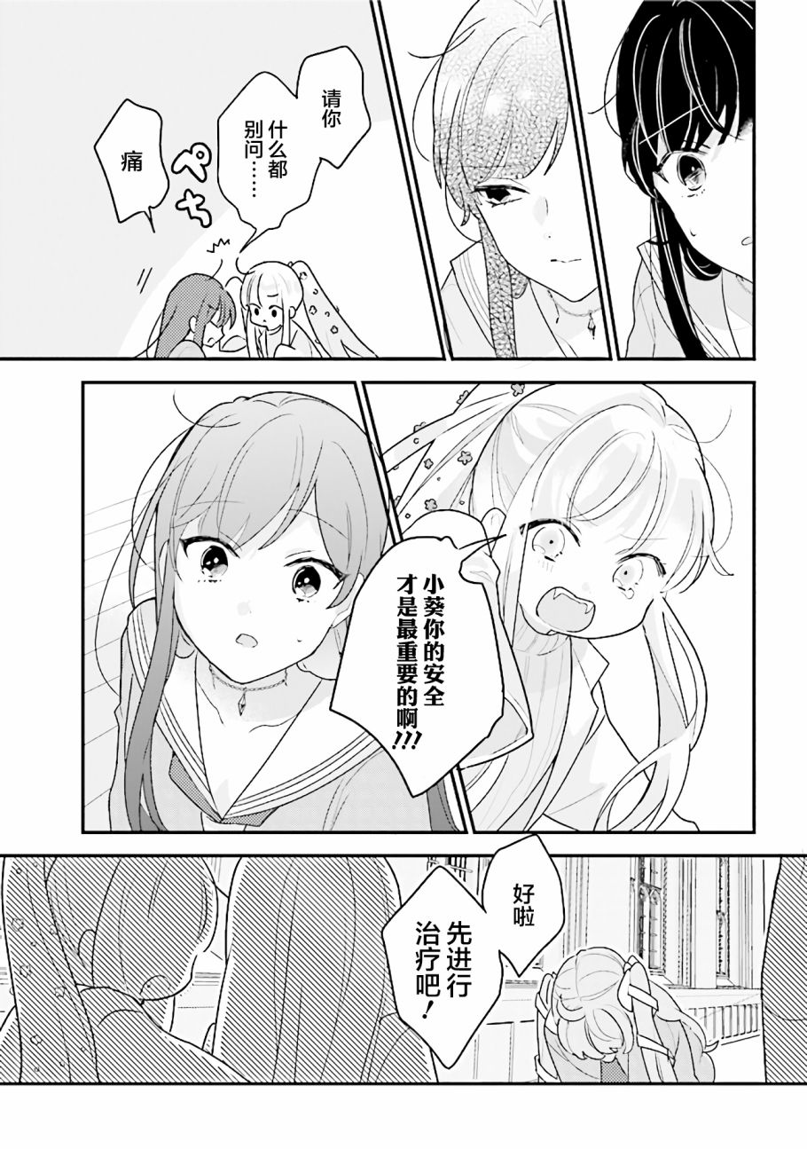 想被当作吸血鬼！20话图