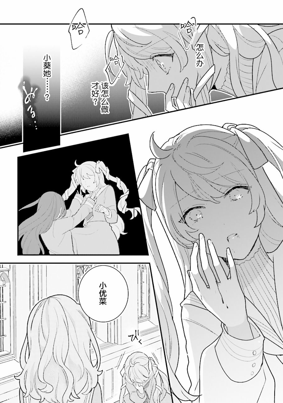 想被当作吸血鬼！20话图