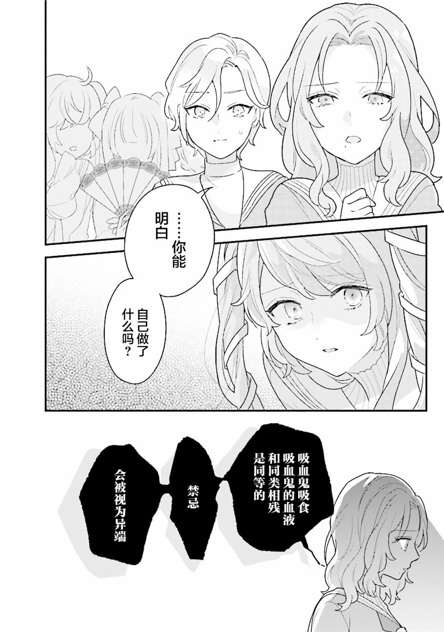 想被当作吸血鬼！20话图