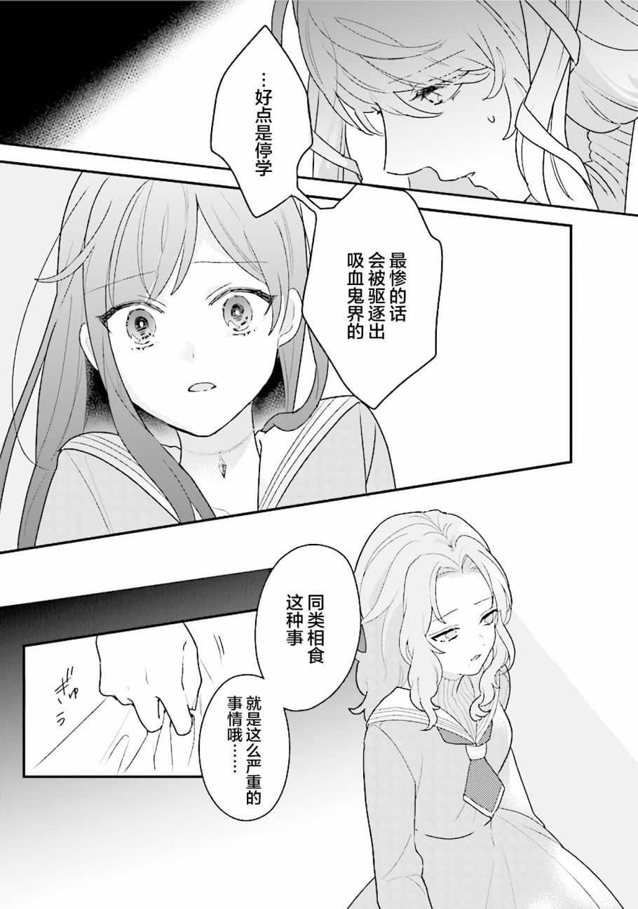 想被当作吸血鬼！20话图