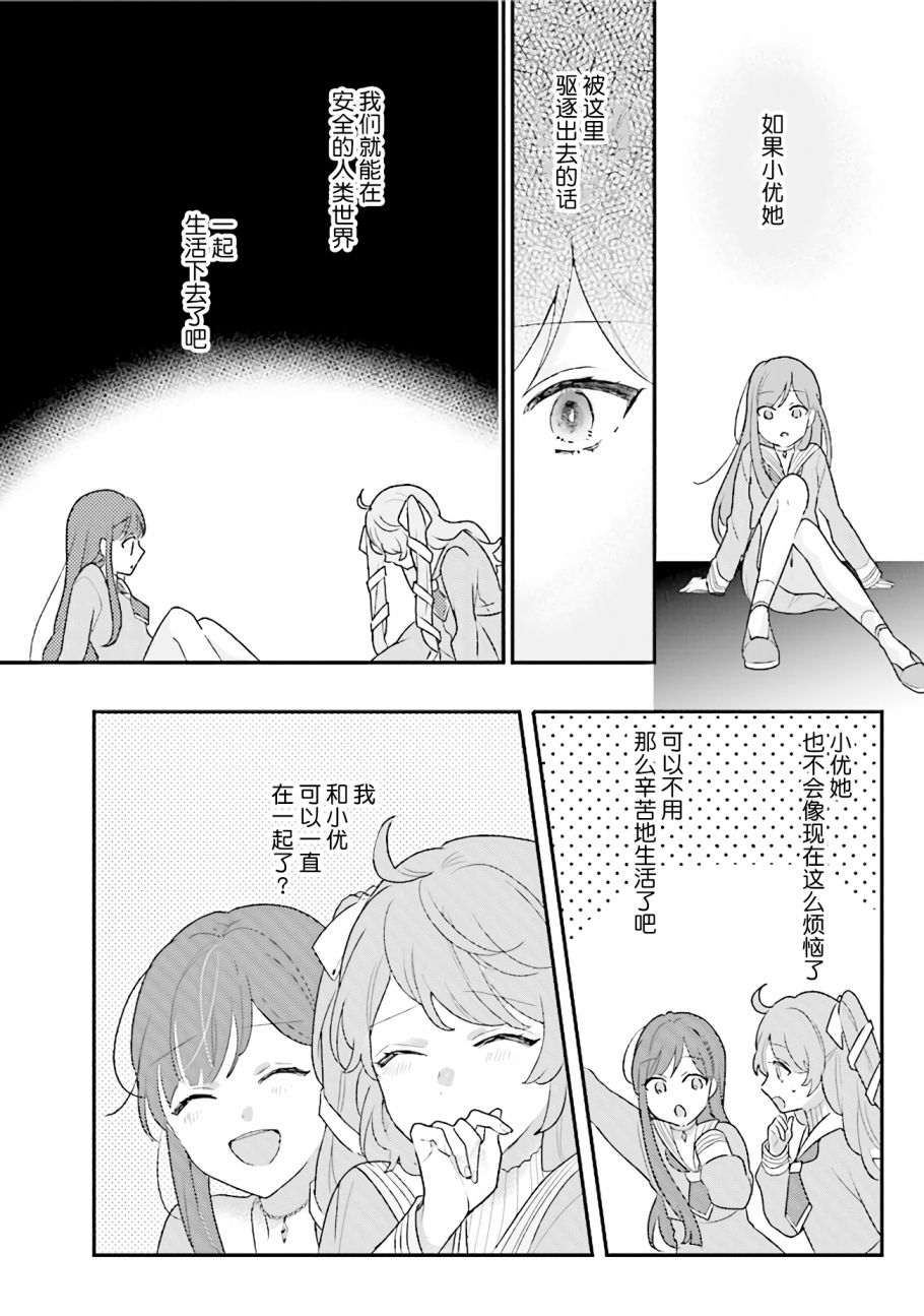 想被当作吸血鬼！20话图