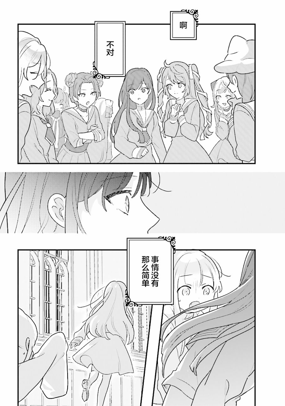 想被当作吸血鬼！20话图