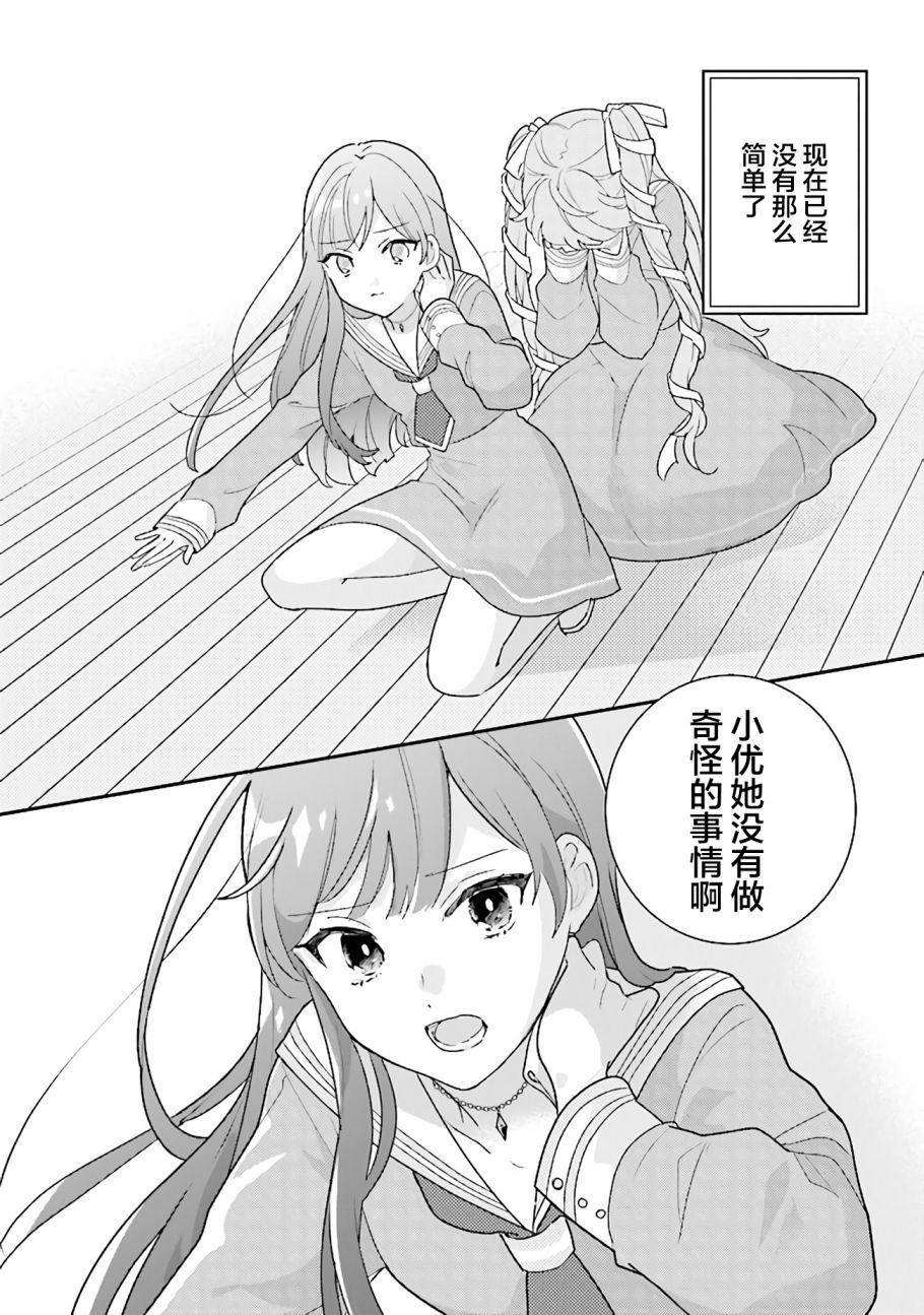 想被当作吸血鬼！20话图