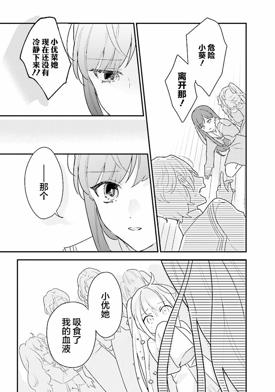 想被当作吸血鬼！20话图