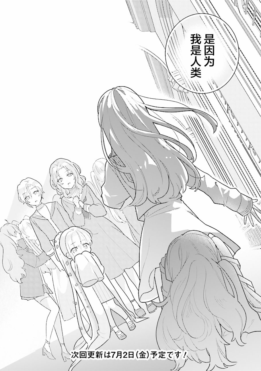 想被当作吸血鬼！20话图