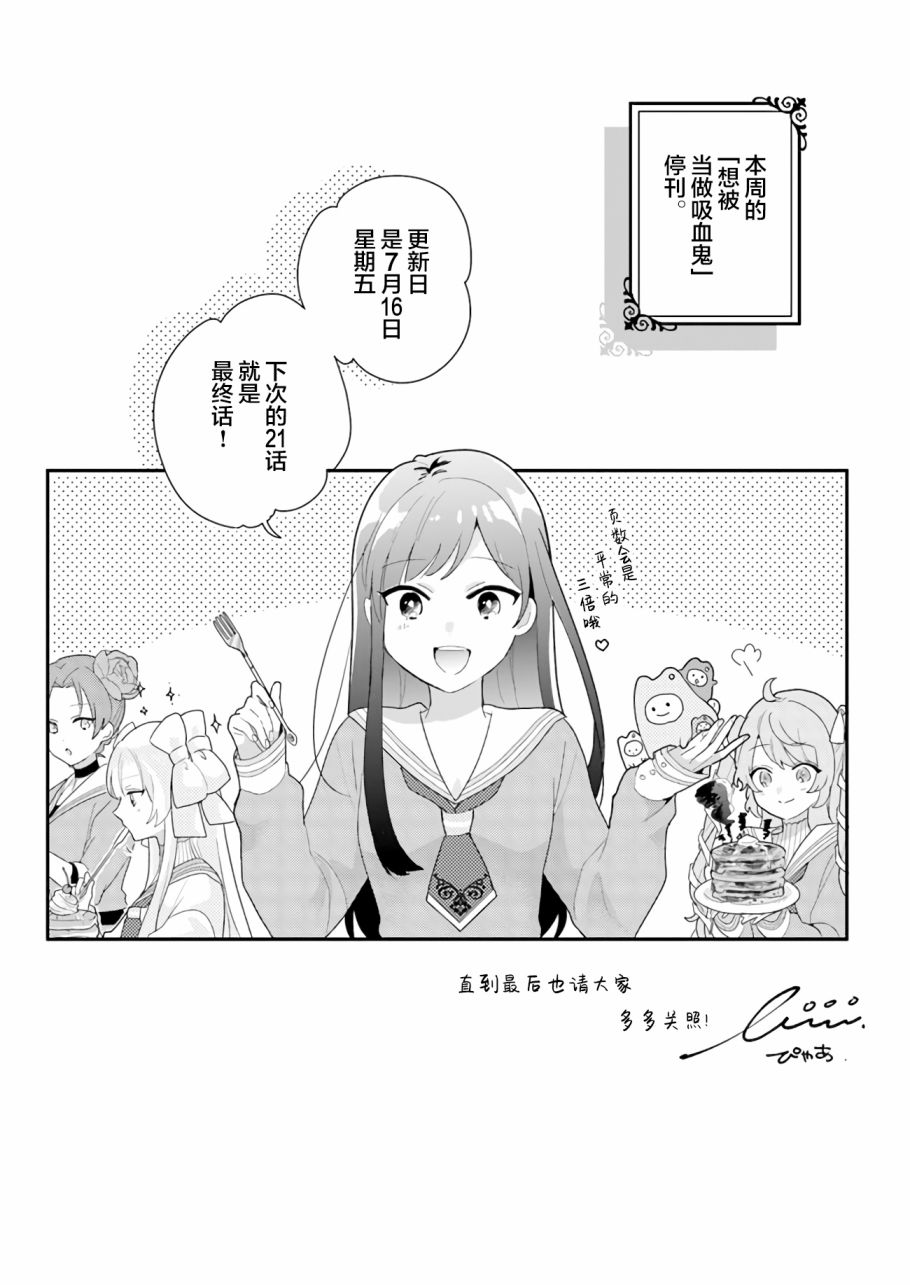 想被当作吸血鬼！20话图