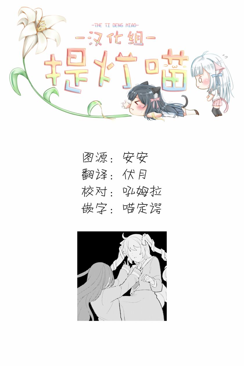 想被当作吸血鬼！20话图