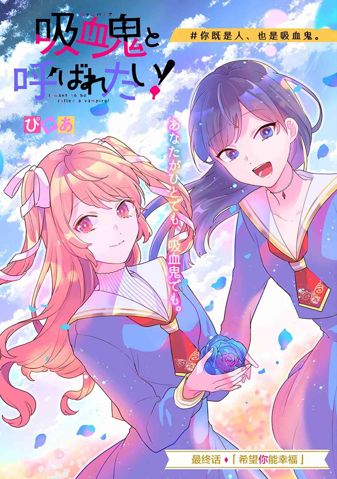 想被当作吸血鬼！21话图