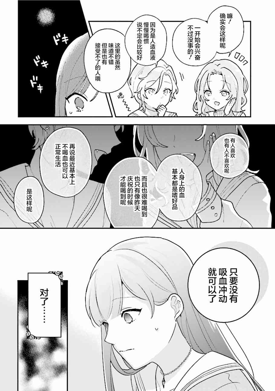 想被当作吸血鬼！4话图