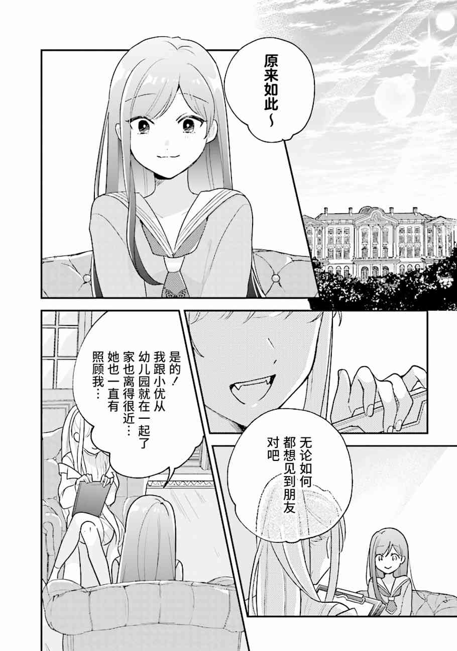 想被当作吸血鬼！5话图