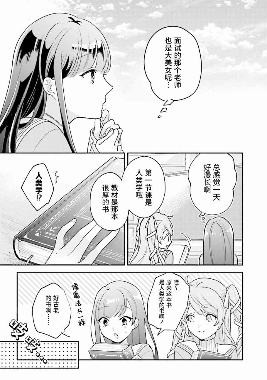 想被当作吸血鬼！5话图