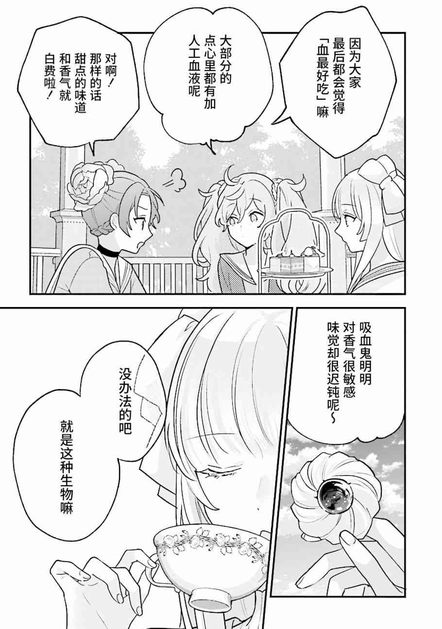 想被当作吸血鬼！6话图