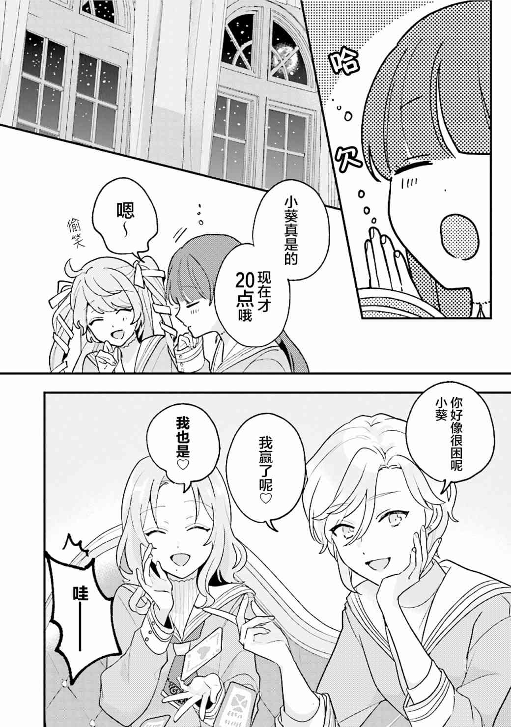 想被当作吸血鬼！7话图