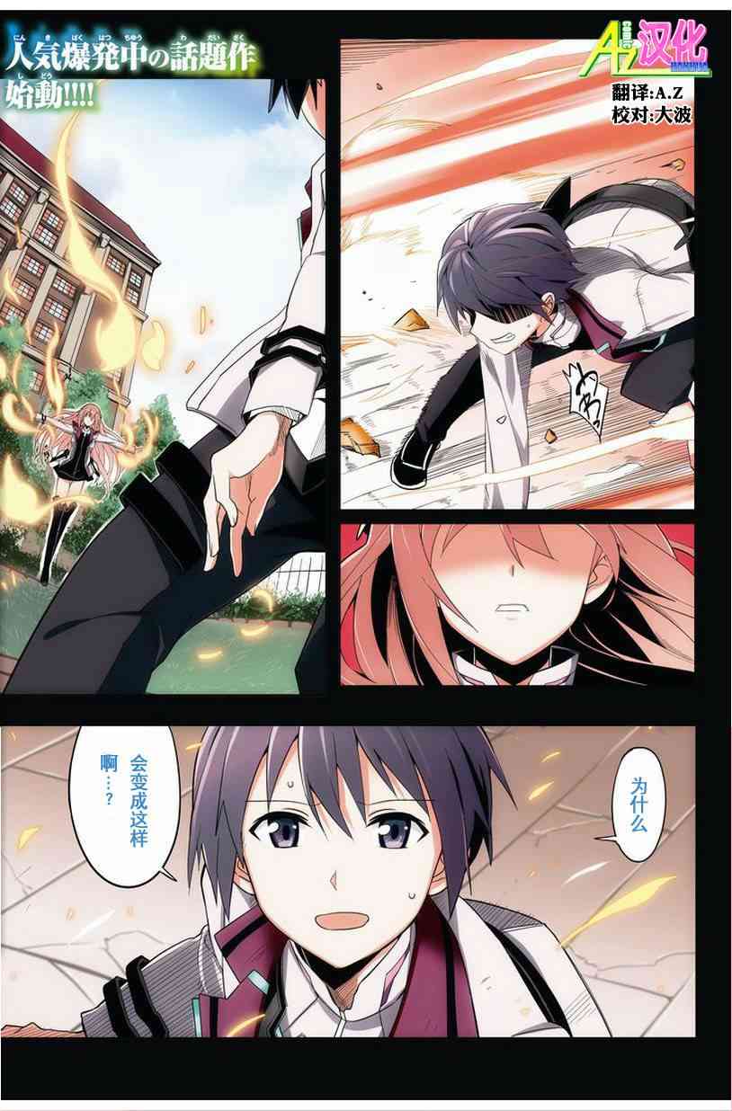 学战都市六芒星1话图