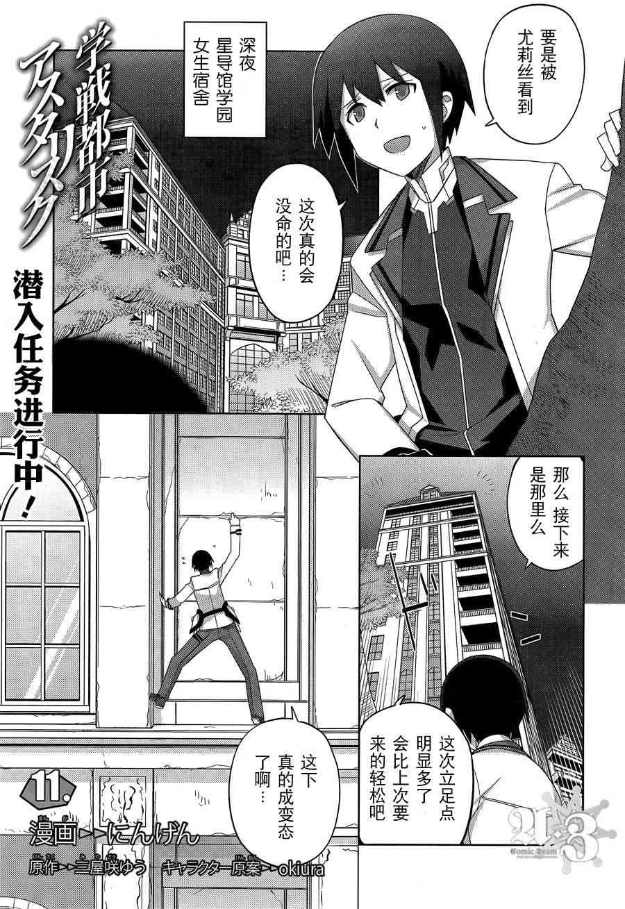 学战都市六芒星11话图