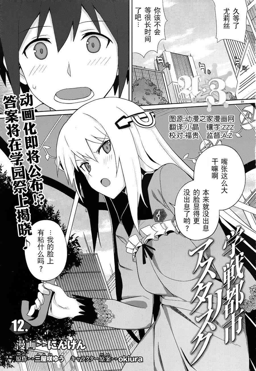 学战都市六芒星12话图