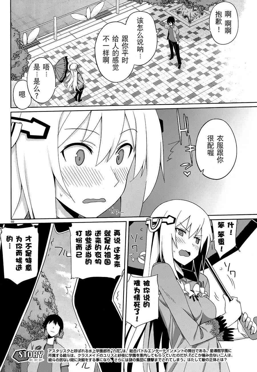 学战都市六芒星12话图