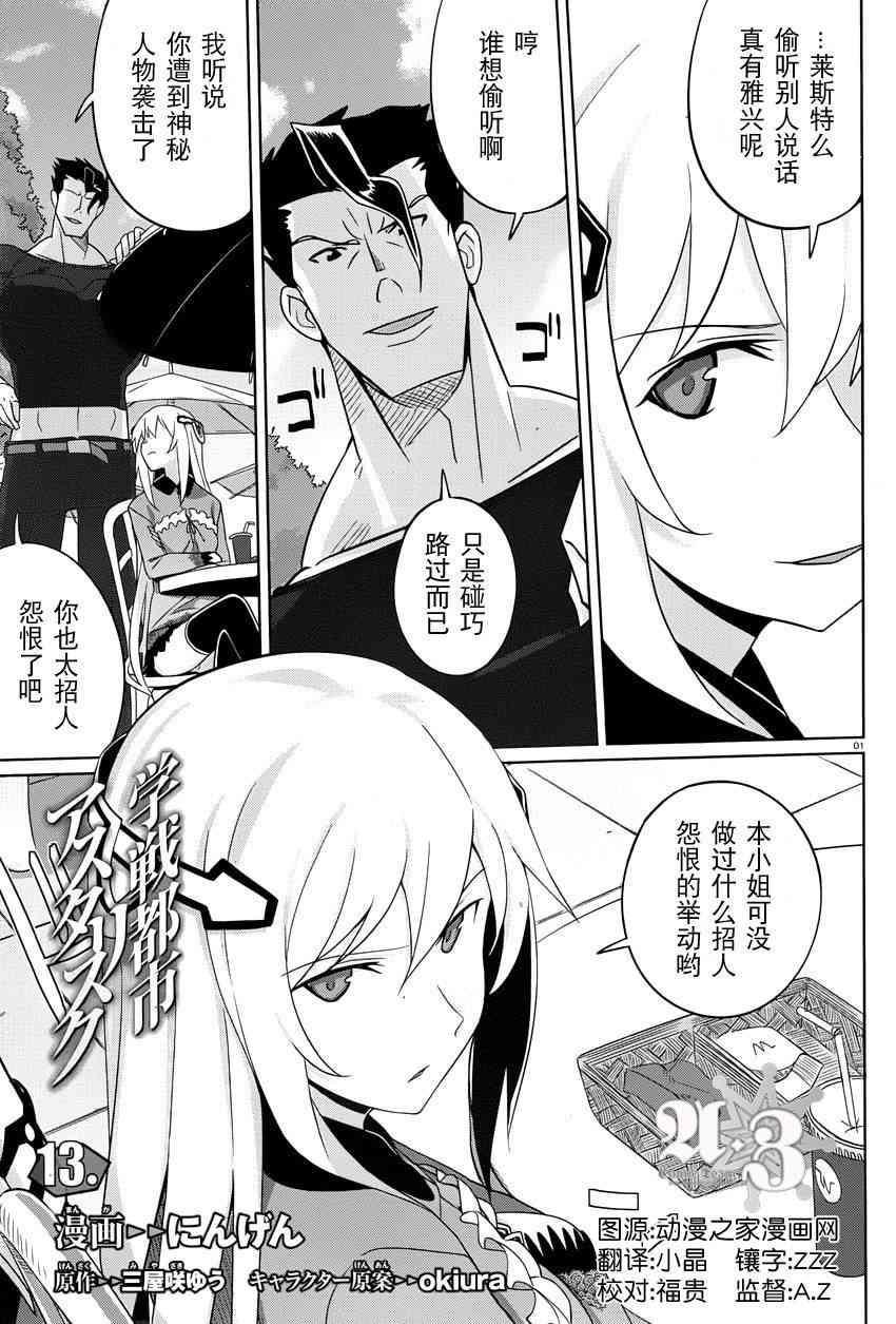 学战都市六芒星13话图