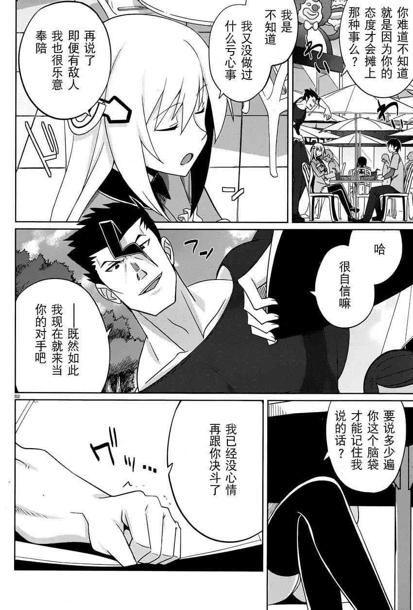 学战都市六芒星13话图