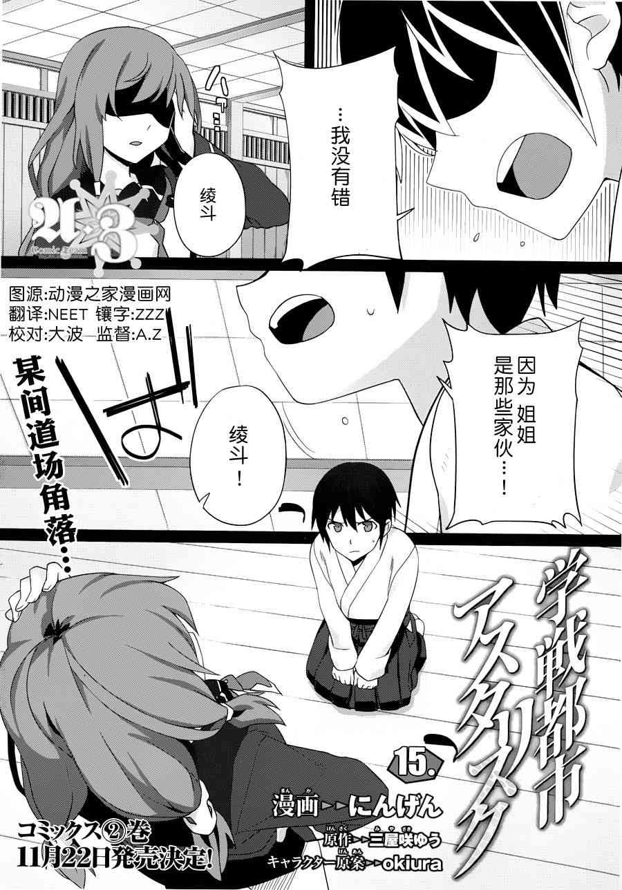 学战都市六芒星15话图