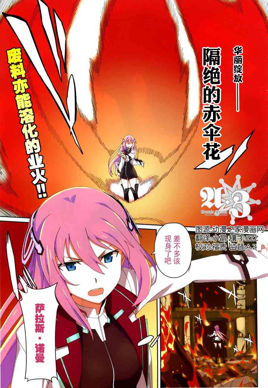 学战都市六芒星16话图