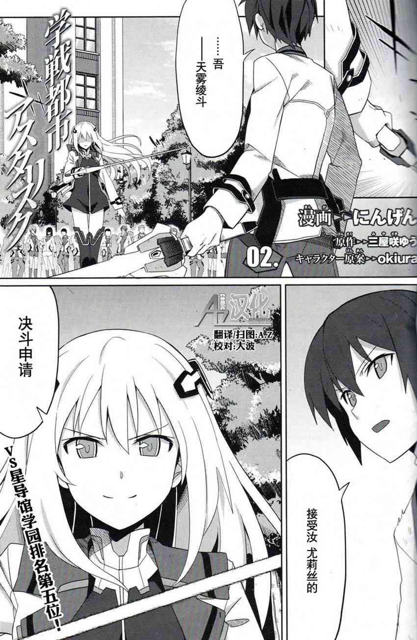 学战都市六芒星2话图